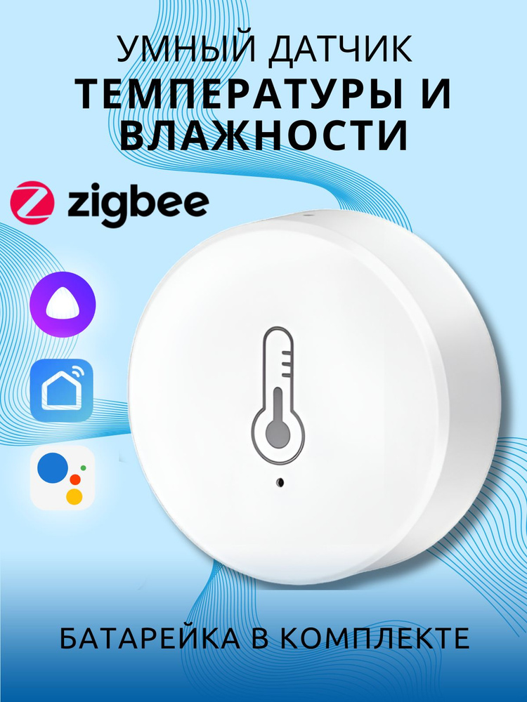 Датчик температуры и влажности Zigbee #1