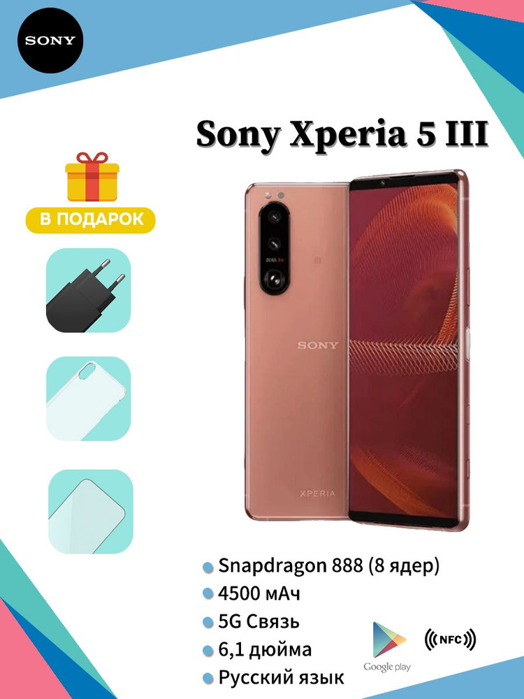 Смартфон Sony Xperia 5III 256 ГБ 8 ГБ Оранжевый 6.1 OLED/AMOLED