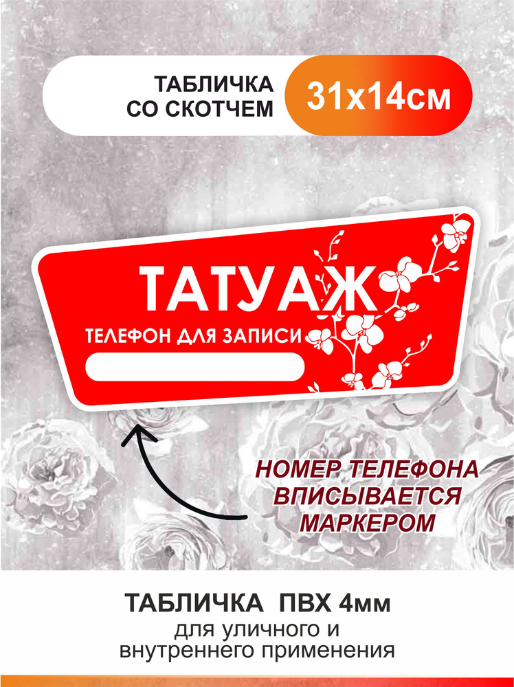 Табличка, на дверь, в салон красоты. Татуаж #1