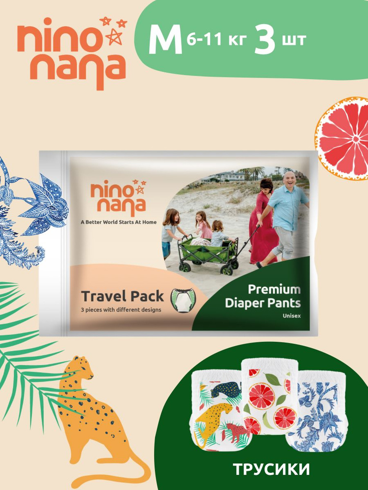 Travel Pack Подгузников-трусиков Nino Nana - M 6-11 кг, 3 размер, 3 шт. #1
