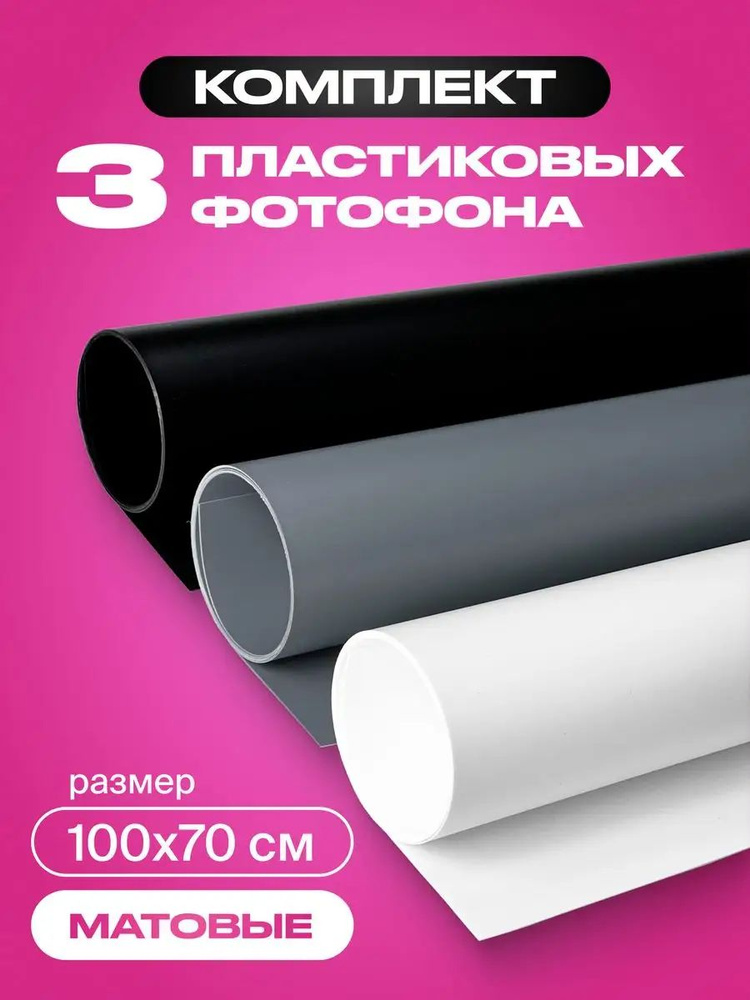 Фотофон белый серый черный фон для предметной съемки 700х1000 мм #1