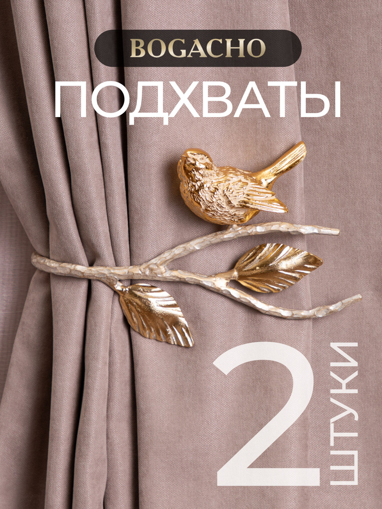 Подхваты настенные для штор "Терра" #1