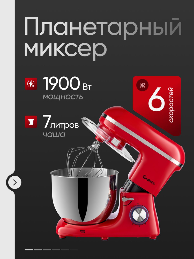 Планетарный миксер с чашей 7 литров 1900 Вт Bufett #1