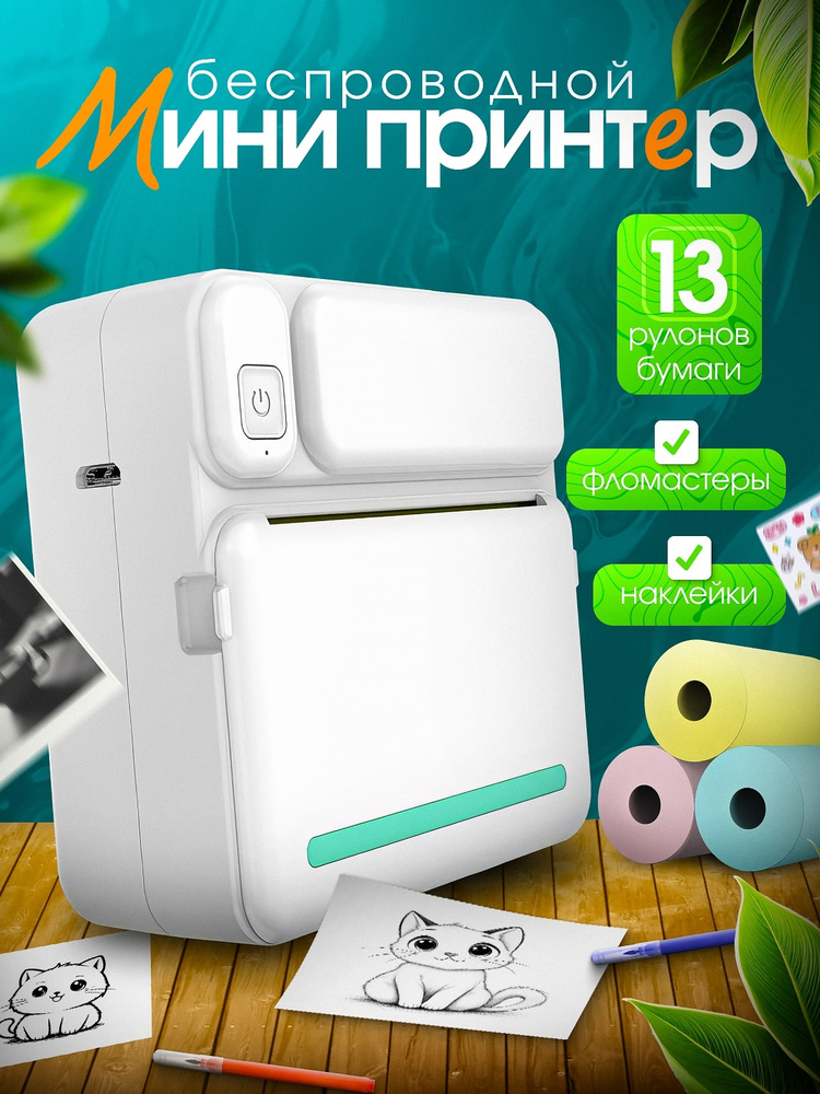 Мини-принтер термо, Монохромный #1