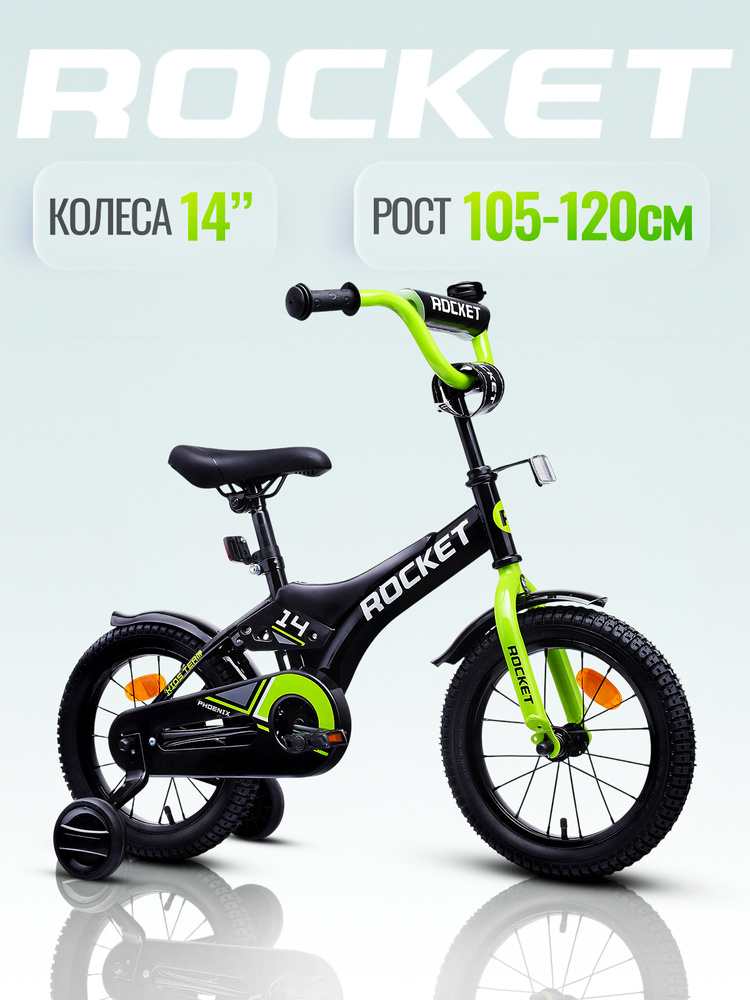 Велосипед двухколесный детский 14