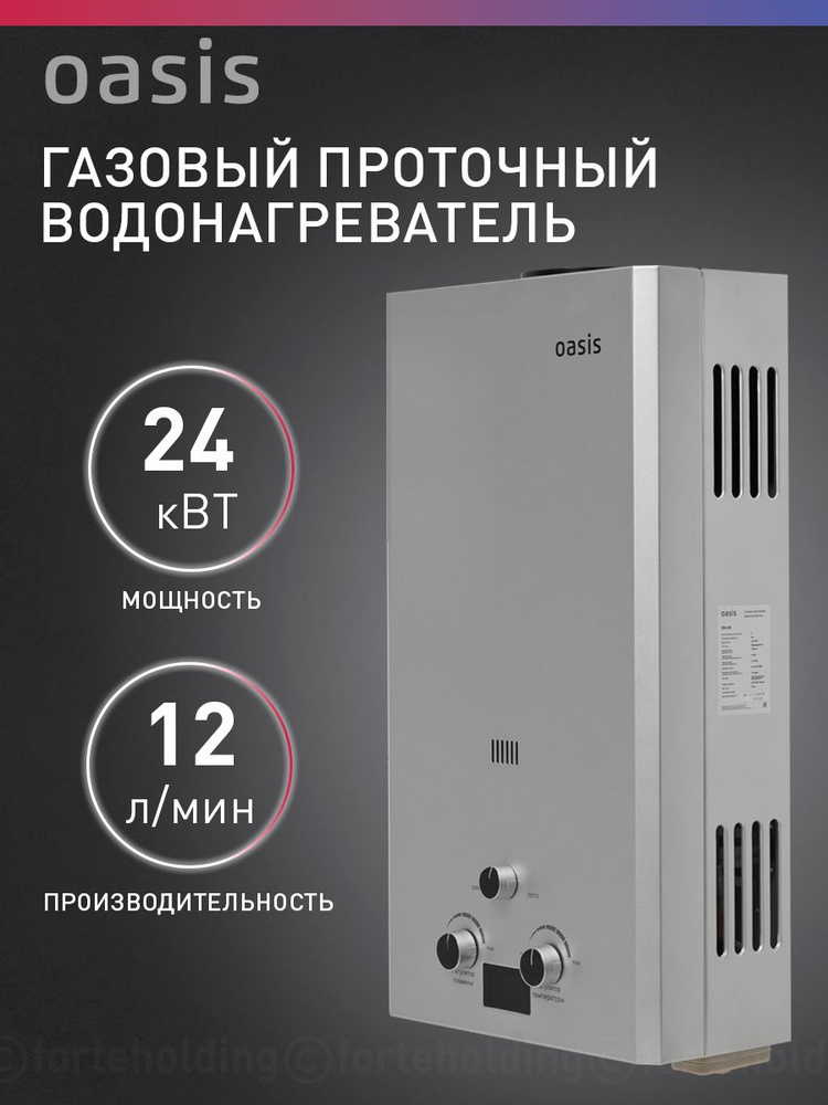 Газовая колонка / водонагреватель газовый проточный для воды серый Oasis OR-24S #1