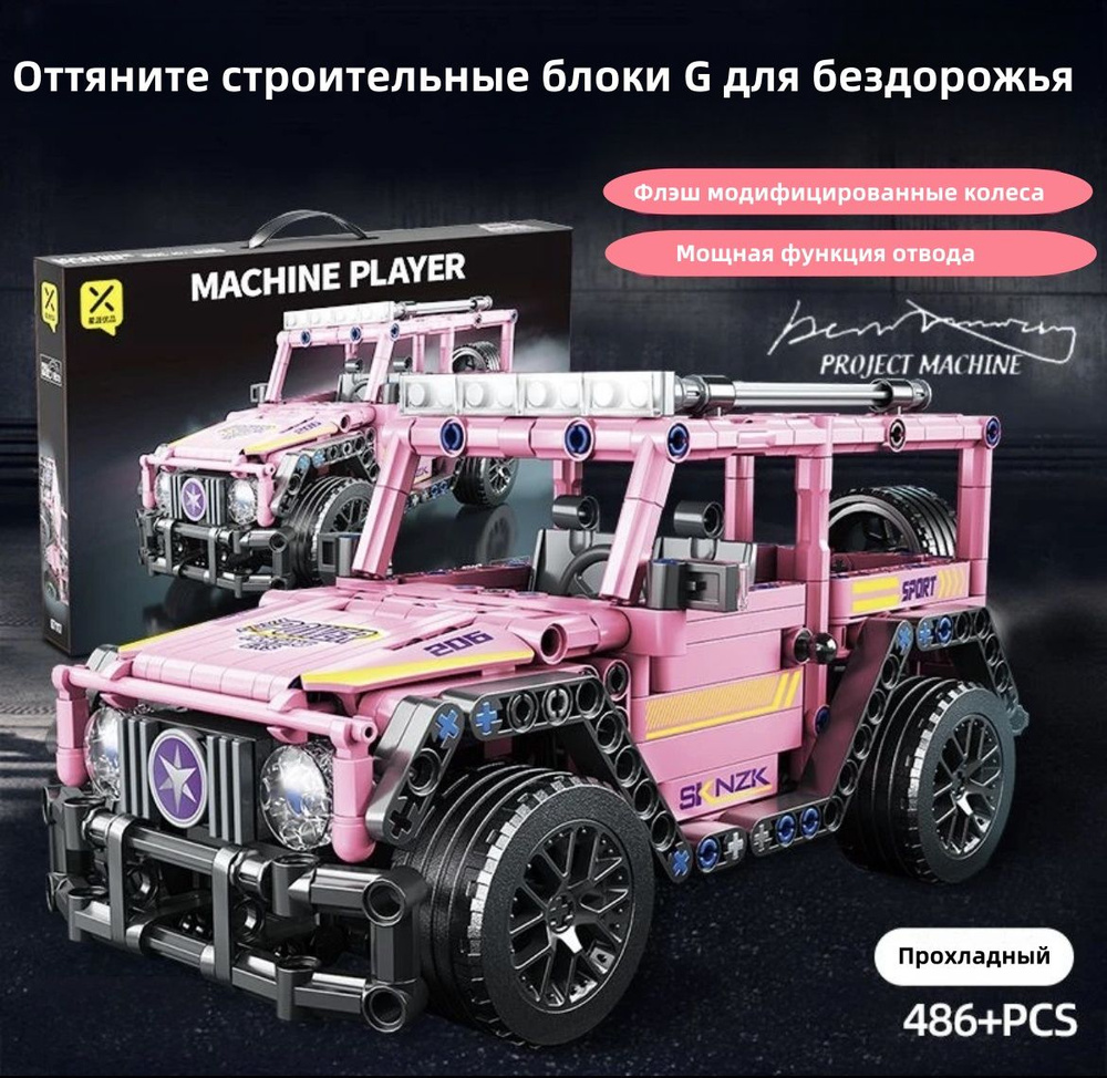 Конструкторы Pink Big G, детские подарки, развитие интеллекта, развивающие игрушки  #1