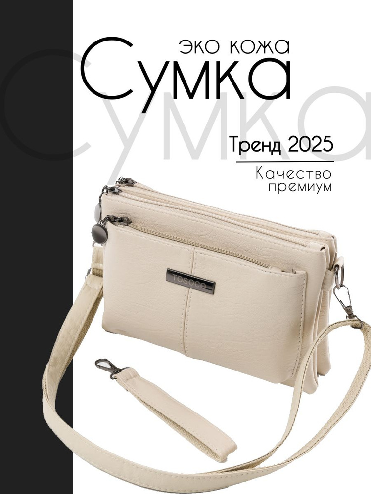 Сумка багет, на плечо #1