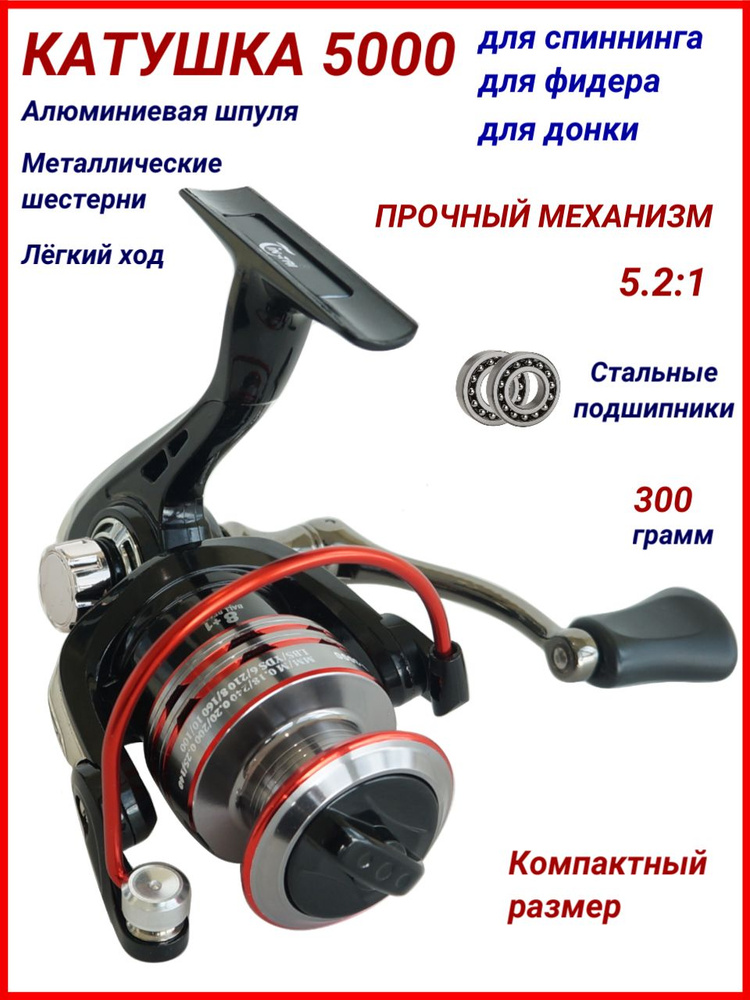 Катушка для спиннинга 5000 / катушка рыболовная безынерционная для фидера и донки, 7 подшипников #1