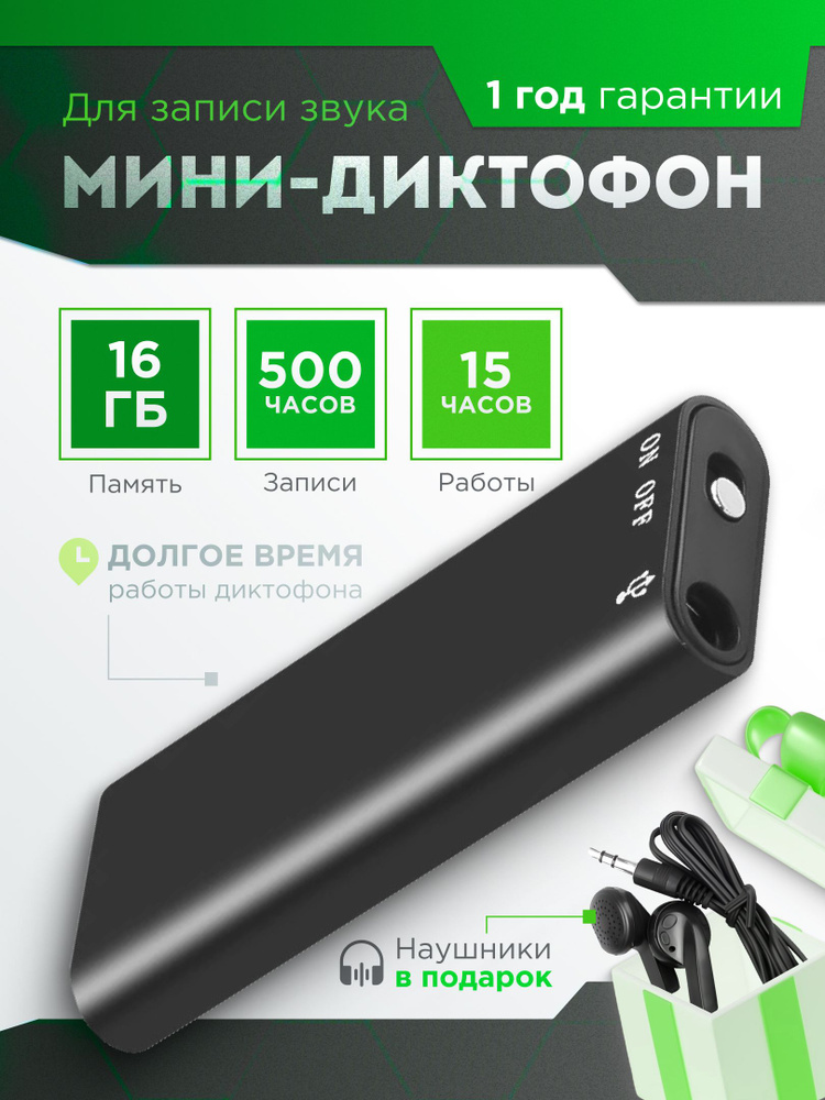 Диктофон мини для записи звука, с датчиком звука #1