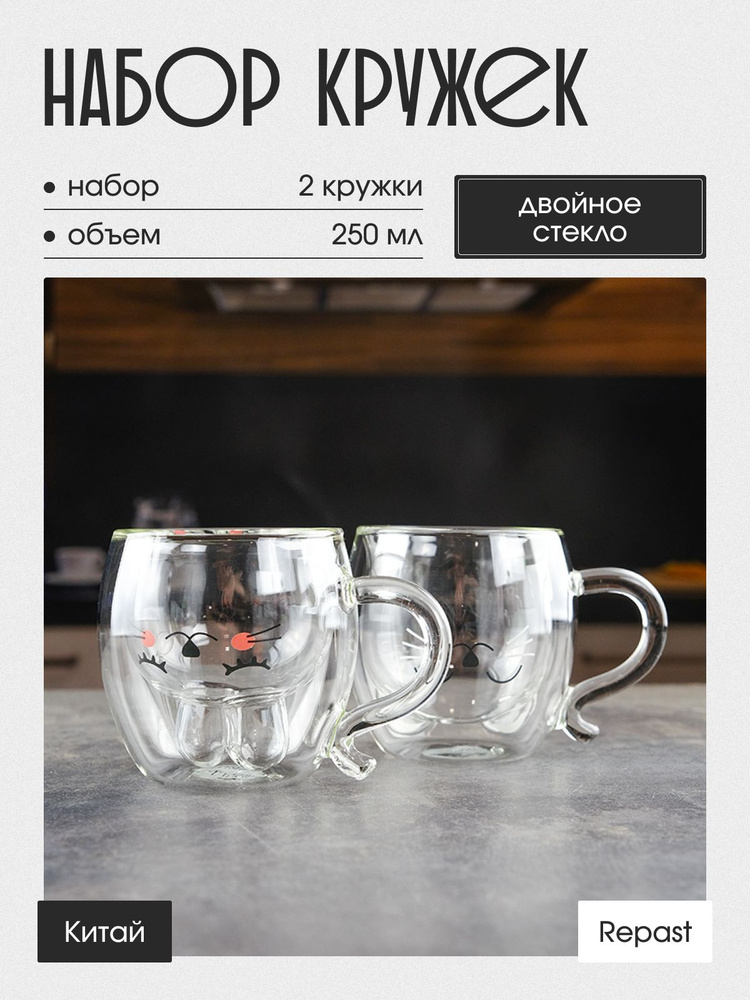 Набор кружек из 2 шт с двойным стеклом Repast Animals 250 мл #1
