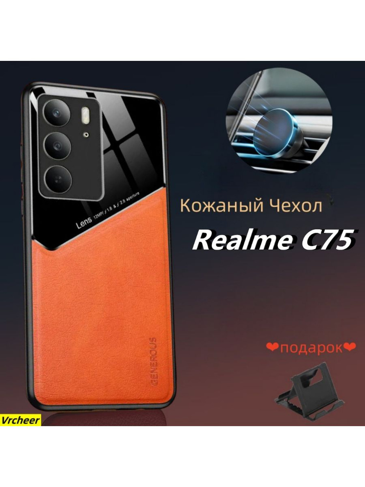 Роскошная кожа чехол на Realme C75 4G / Реалми С75 4G с защитой камеры противоударный,ля магнитного авто-держателя/оранжевый #1