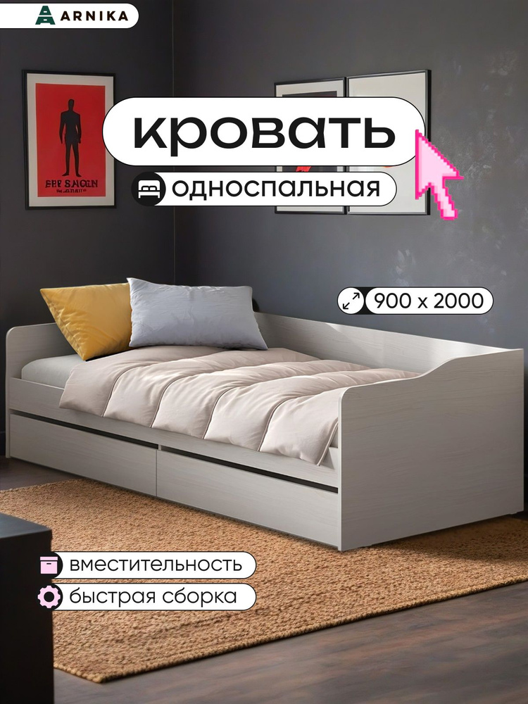 ARNIKA Кровать с ящиками Моника 90х200, ясень анкор светлый #1
