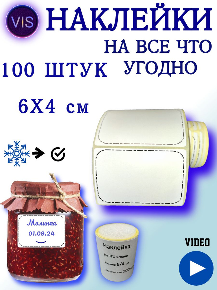 Наклейки на банки и на все что угодно 100 шт. Этикетки для специй, круп, продуктов и замороженных продуктов #1