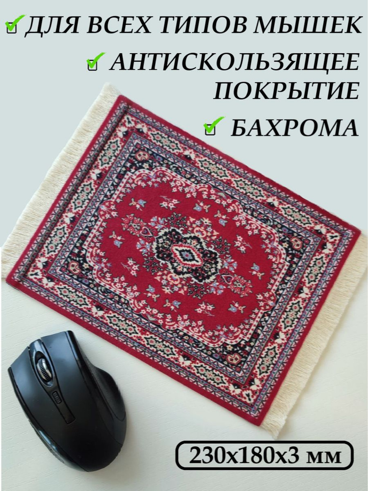 Компьютерный коврик для мышки маленький #1