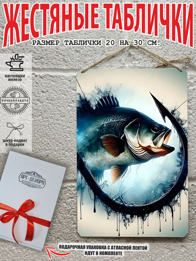 Постеры для интерьера, жестяные таблички рыбалка fly fishing #1