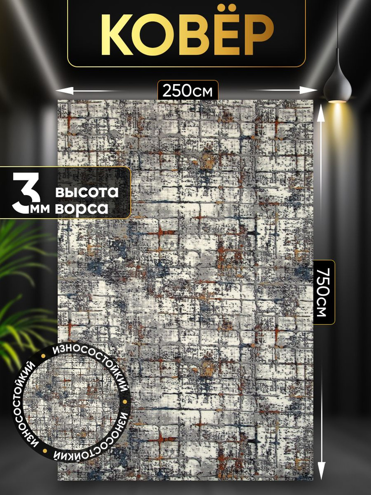 FAVORITE HOME Коверx750 см #1