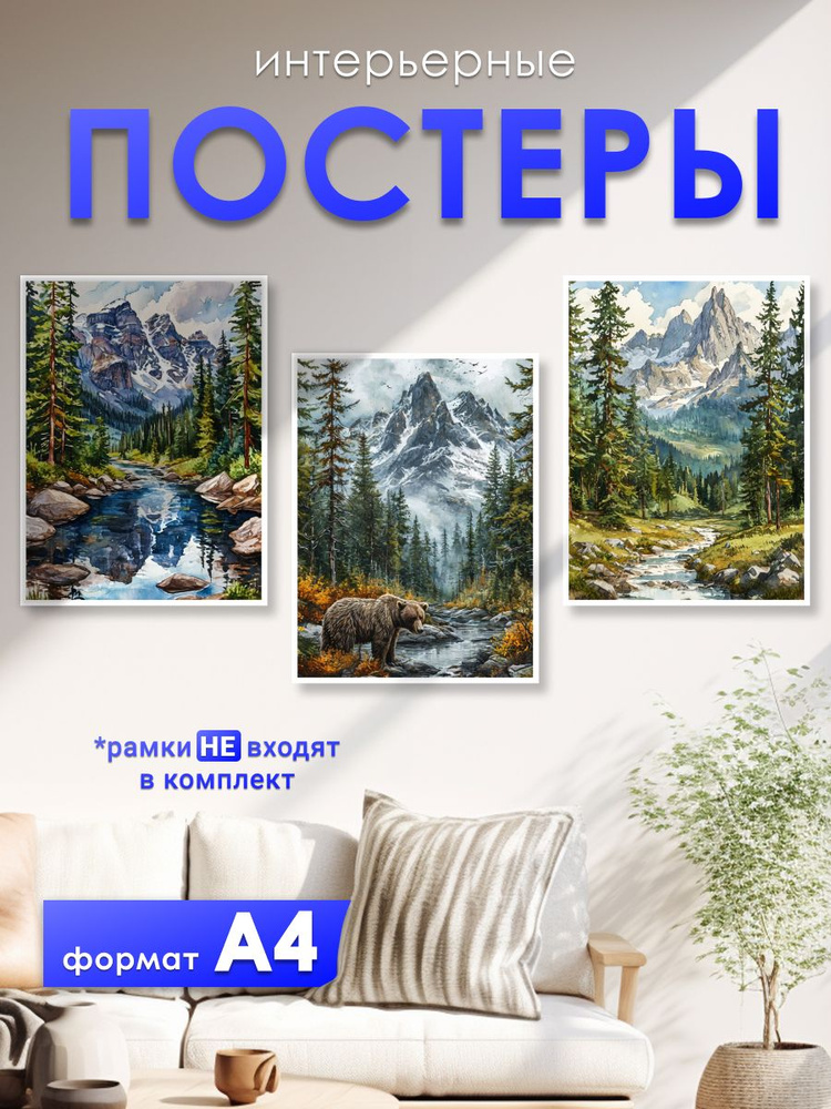 постеры на стену "Горы снежные", 21х30 см, постер А4, 3 штуки #1