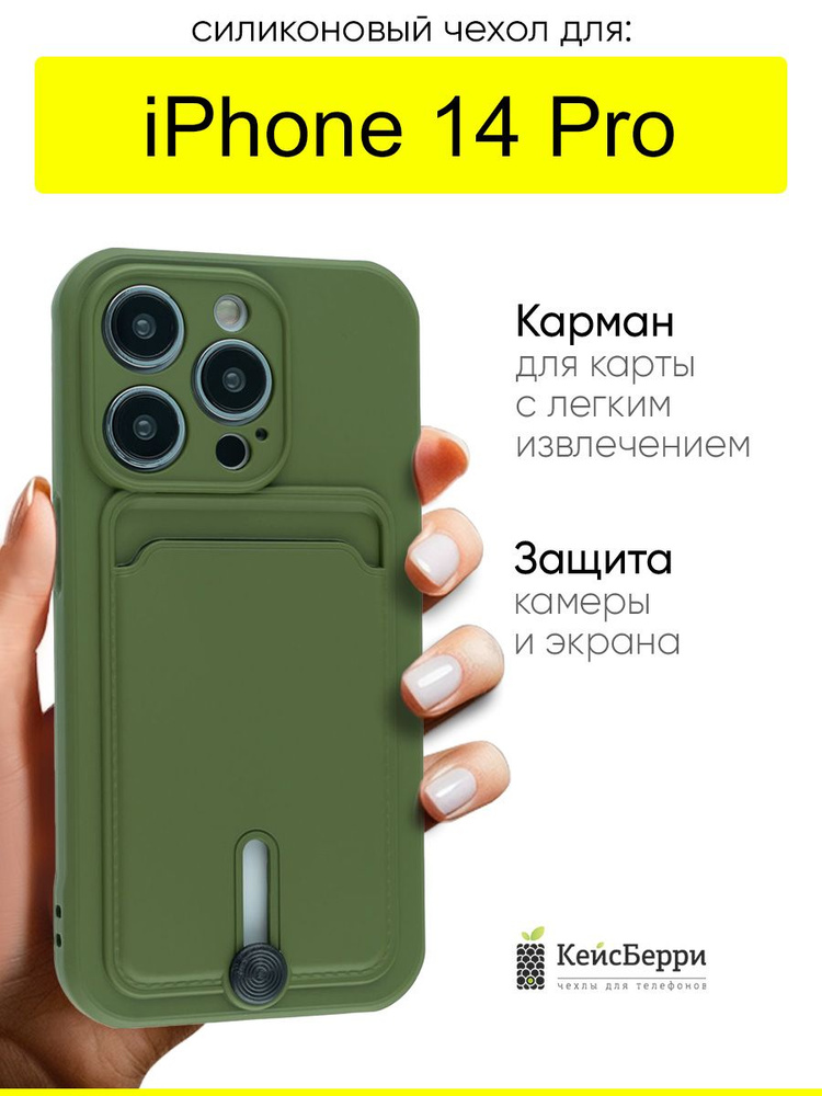 Чехол для iPhone 14 Pro, серия Pocket #1
