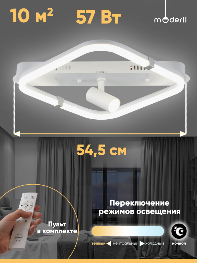 Moderli Потолочный светильник, LED, 57 Вт #1