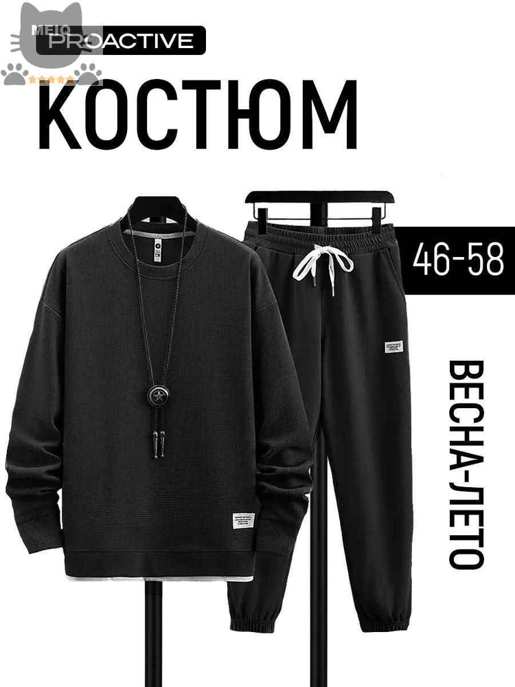 Костюм спортивный ProActive Бестселлер #1