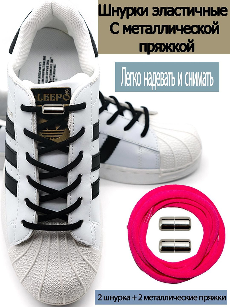 Шнурки #1