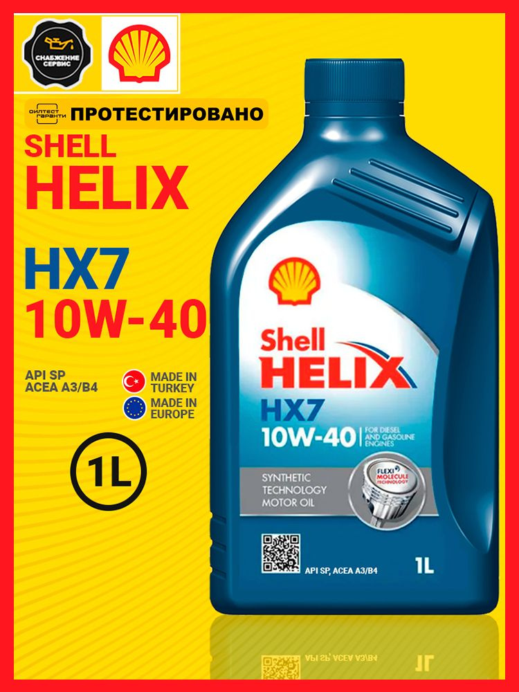 Shell Helix 10w 40 Hx7 Масло моторное Shell HELIX HX7 10W-40 Полусинтетическое 1 л 550053736 ...