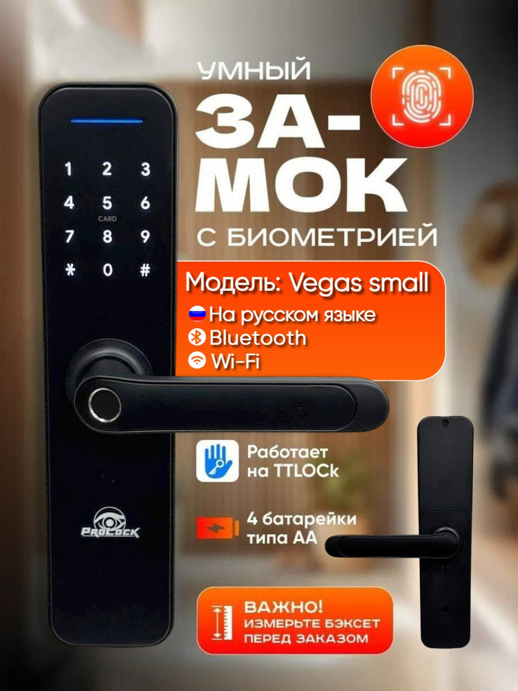 Электронный биометрический замок с отпечатком пальца TTlock WiFi/BLE Vegas Small #1