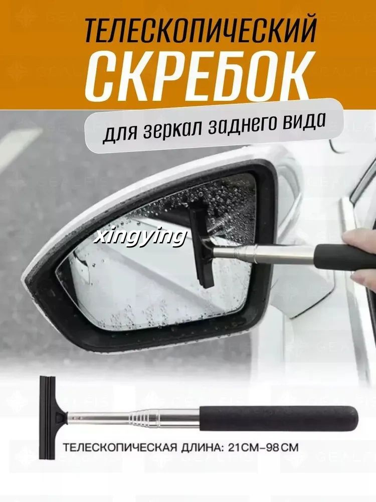 xingying Водосгон автомобильный, длина: 98 см #1