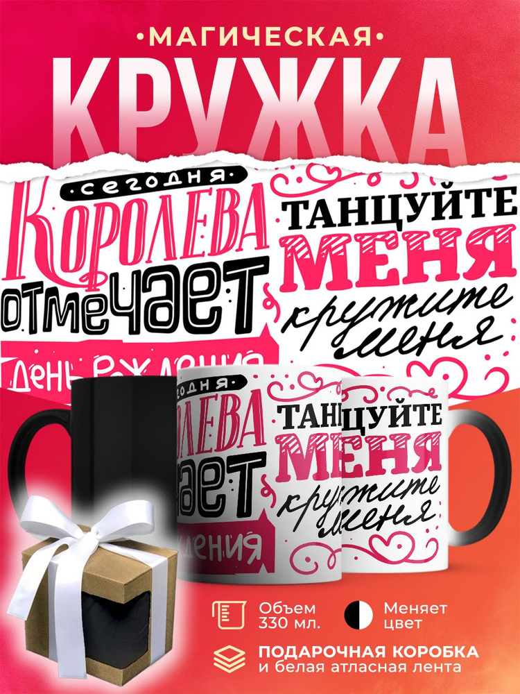 Кружка-хамелеон на День Рождения / 330 мл #1