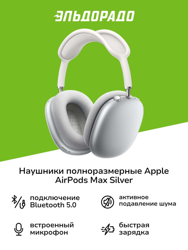 Полноразмерные Полноразмерные Apple AirPods Max Silver w/White