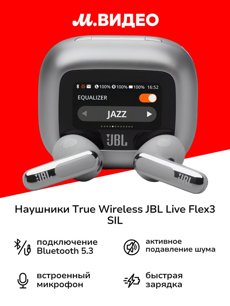 Наушники True Wireless JBL LIVE FLEX3 SIL серебро #1