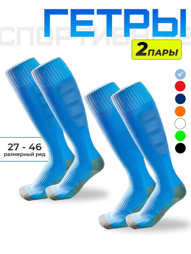 Гетры Football Shop футбол #1