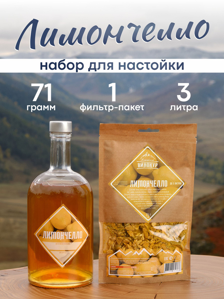 Настойка для самогона Лимончелло / Алтайский винокур #1