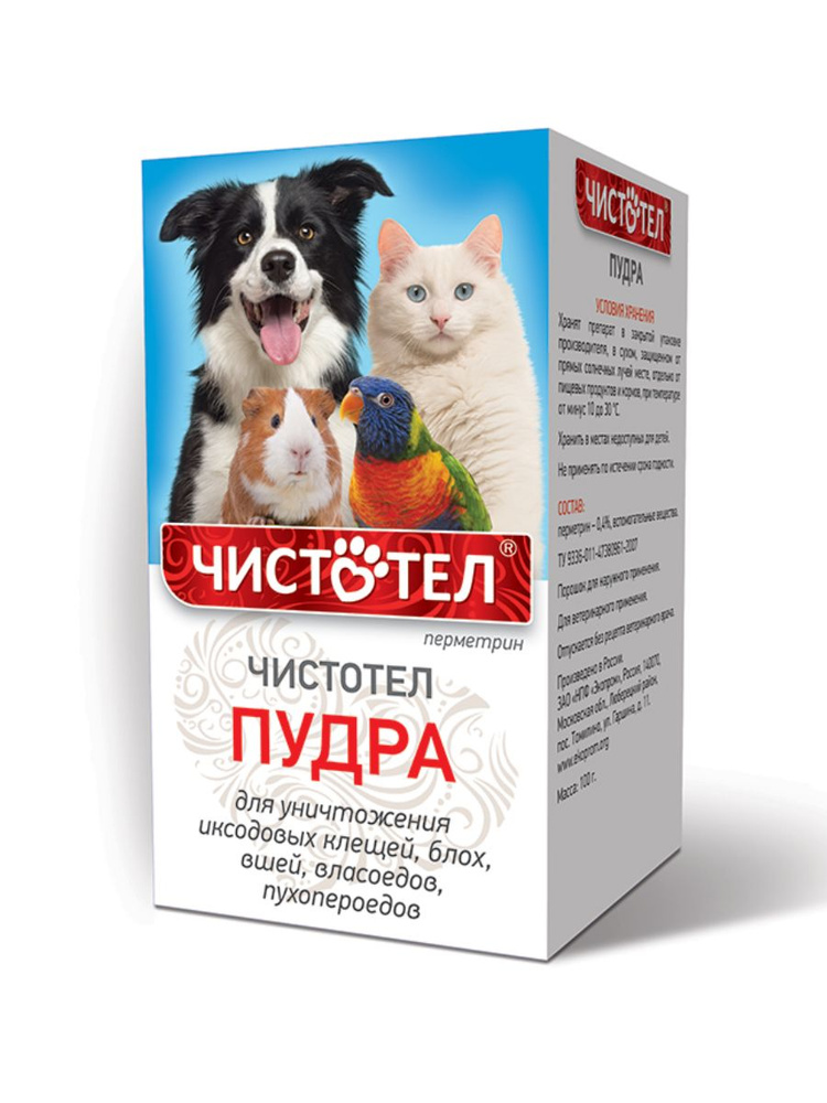 Порошок для уничтожения иксодовых клещей, блох, вшей, власоедов, пухопероедов Чистотел для животных (100 #1