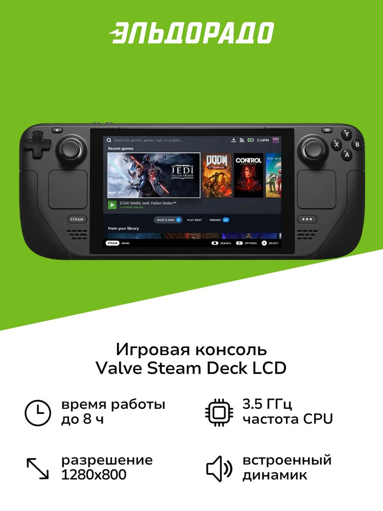 Игровая консоль Valve Steam Deck LCD 256GB SSD купить на OZON по