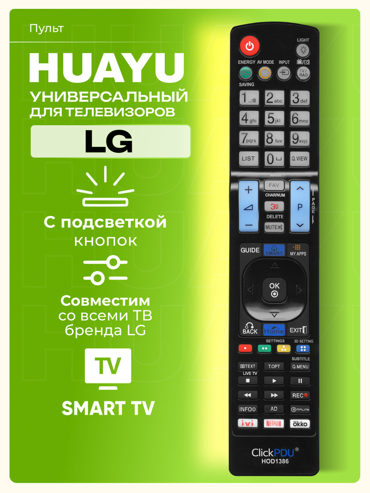 HOD1386 Универсальный пульт для всех телевизоров LG! Версия для России / С подсветкой кнопок #1