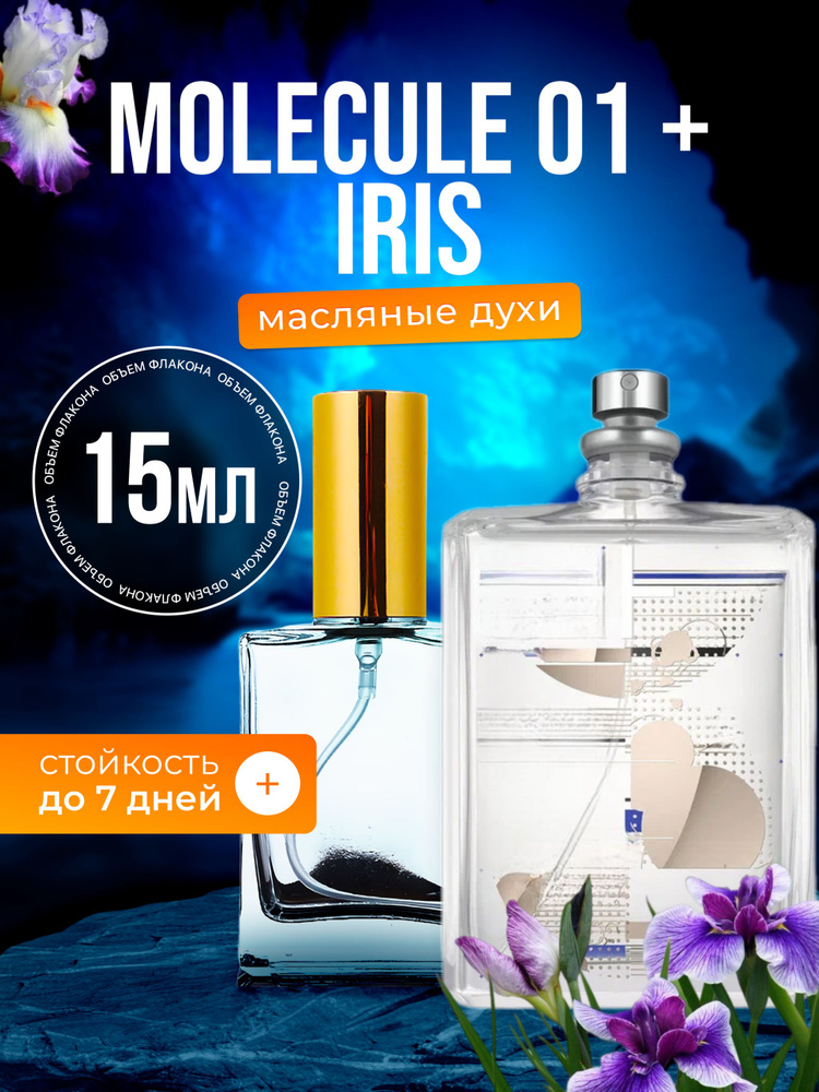 Духи масляные Molecule 01 Iris Молекула 01 Ирис мужские женские #1