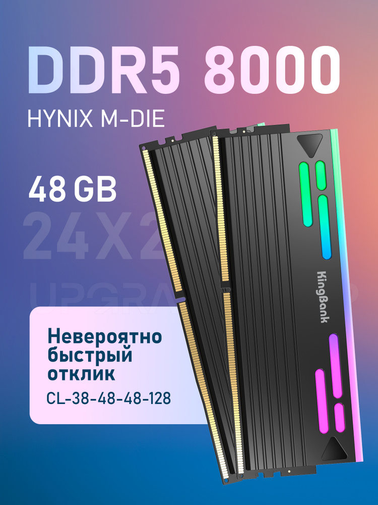 Модуль оперативной памяти KingBank 24 ГБ DDR5 PC64000 8000
