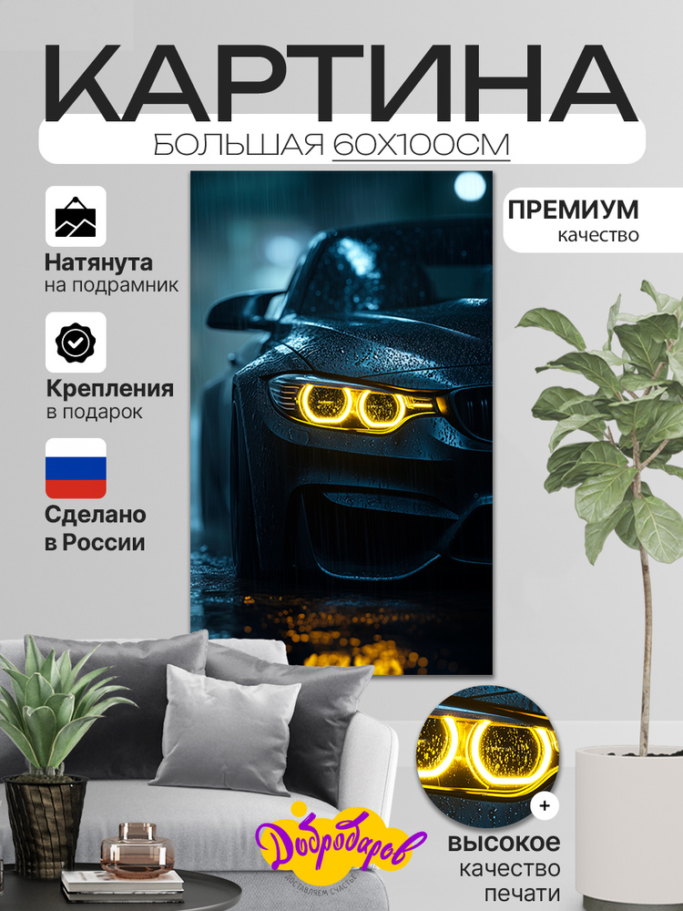 ДоброДаров Картина на холсте "Автомобиль Ночь" 60x100 см #1