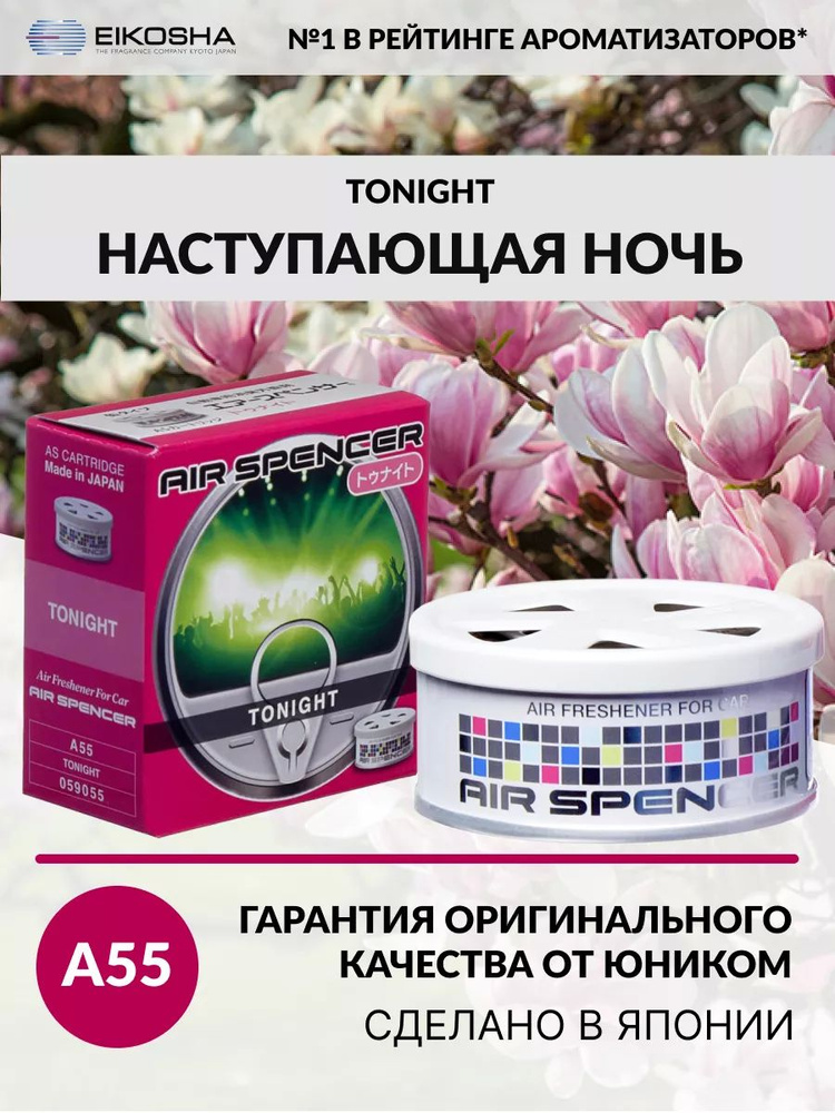 EIKOSHA ароматизатор для машины и дома меловой Spirit Refill - TONIGHT / НАСТУПАЮЩАЯ НОЧЬ, автомобильный #1