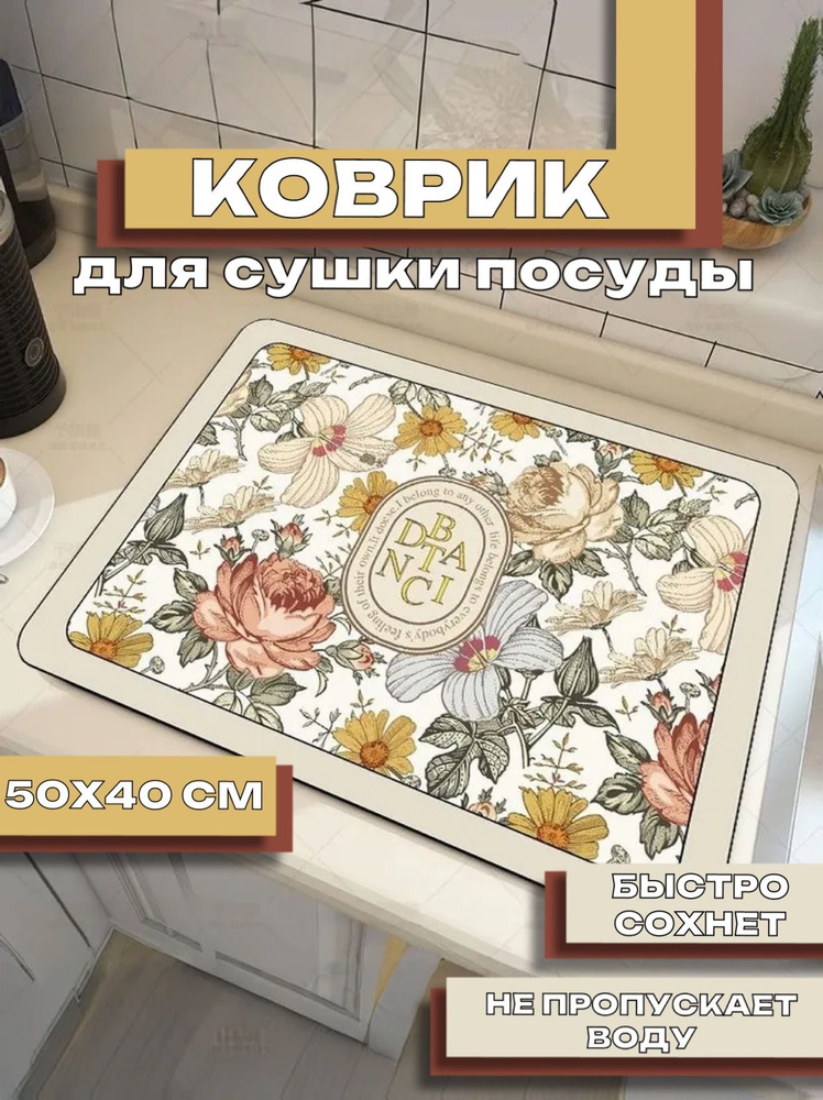 Коврик для сушки посуды впитывающий, 50х40 см, BOTANICA серый #1