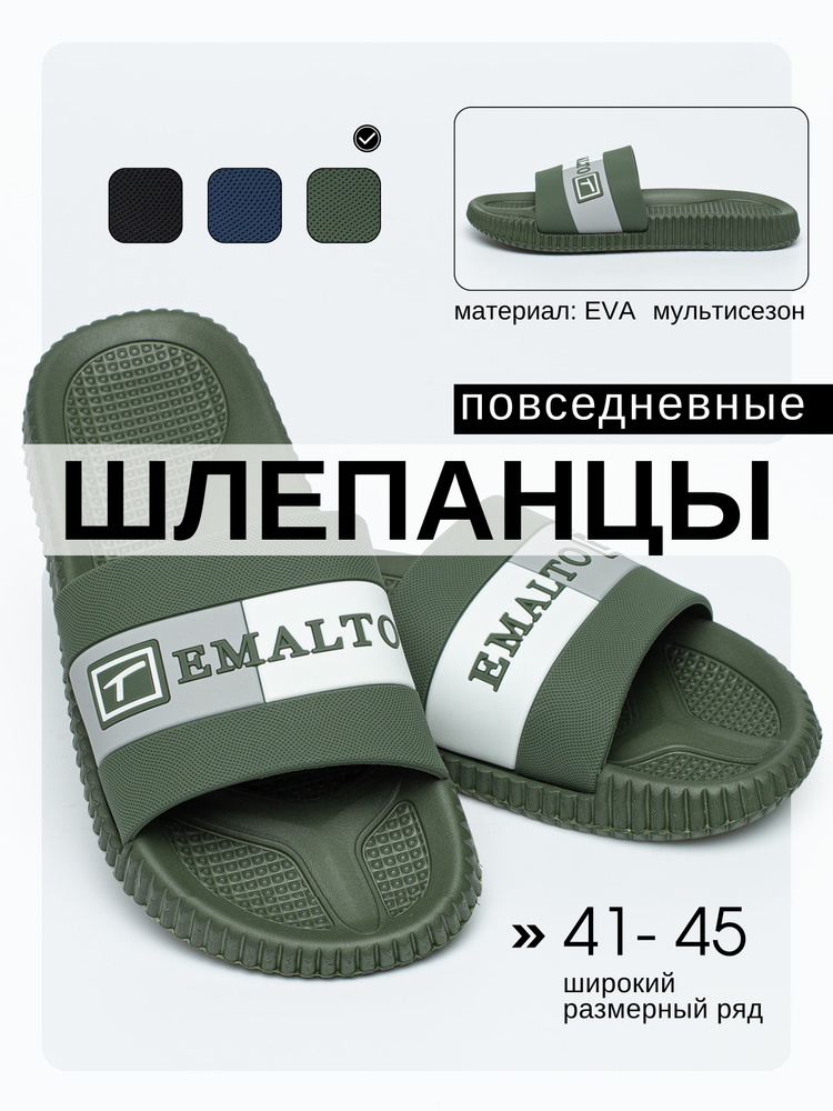 Шлепанцы Эмальто #1