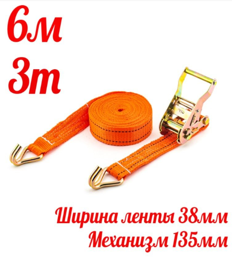 Стяжка груза  г/п 1 5/3 0т. L=6000 мм.