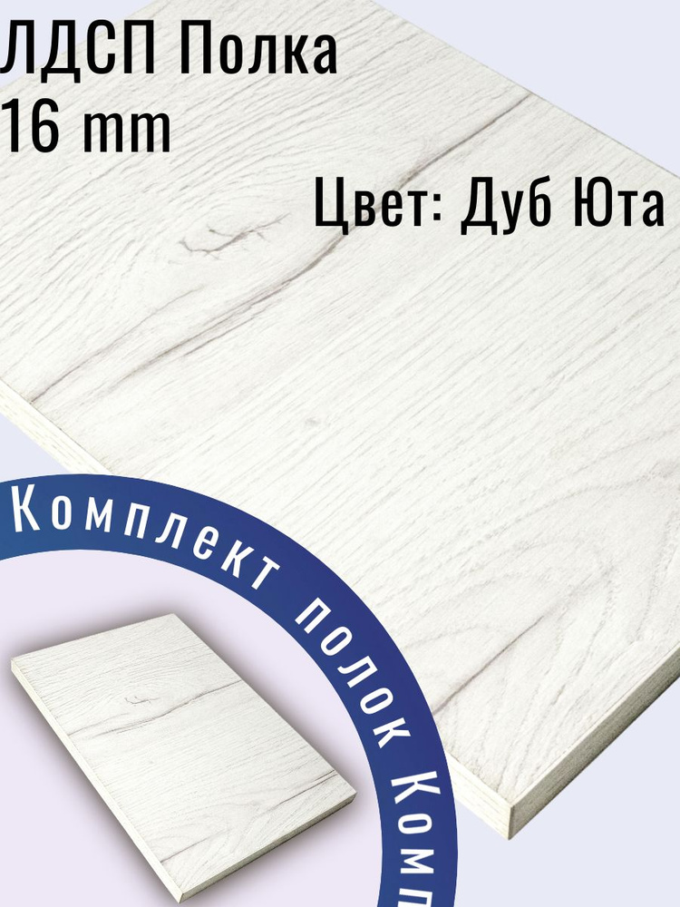 ЛДСП деталь 80 х 75 см Дуб Юта. Мебельный Щит (мебельная деталь) #1