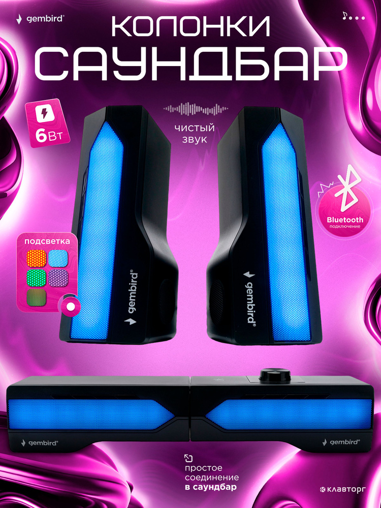 Колонки для компьютера 2.0 6Вт Gembird, питание USB #1