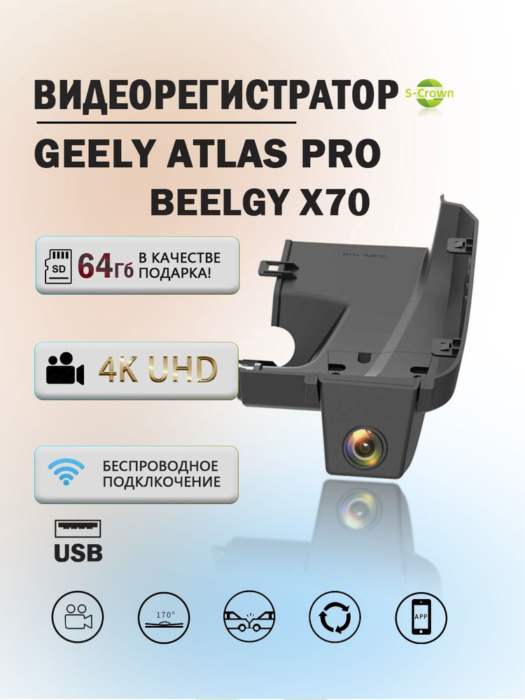 Штатный Видеорегистратор для Atlas pro 4K-USB #1