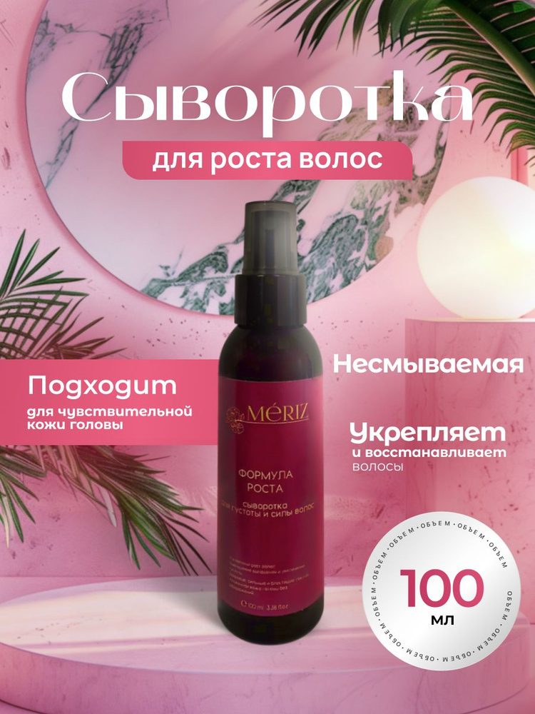 Сыворотка для роста волос несмываемая, средство от выпадения, уход за волосами восстанавливающий  #1