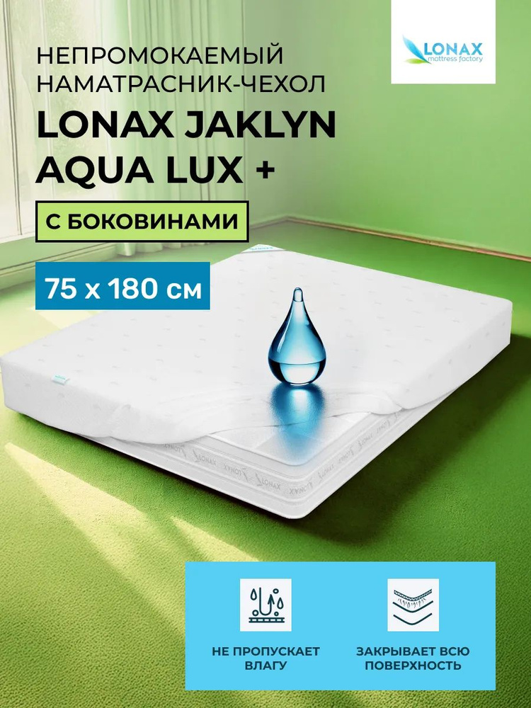 Наматрасник 75х180 Lonax Jaklyn Aqua Lux +, натяжной 180х75 #1