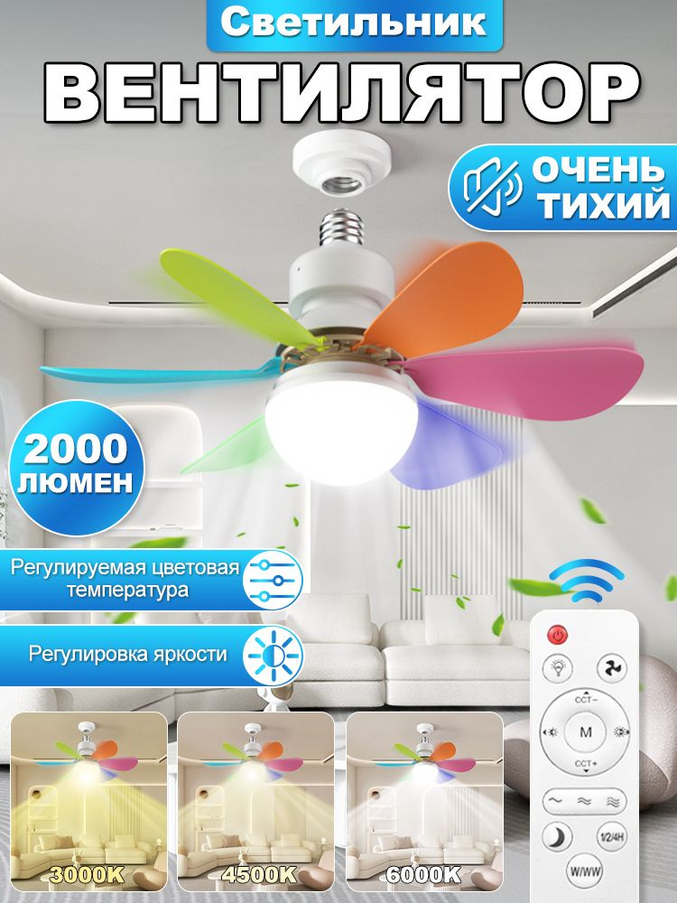 Светодиодная люстра, вентилятор, регулируемая цветовая температура и ...
